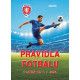 Pravidla fotbalu platná od 1,7.2026